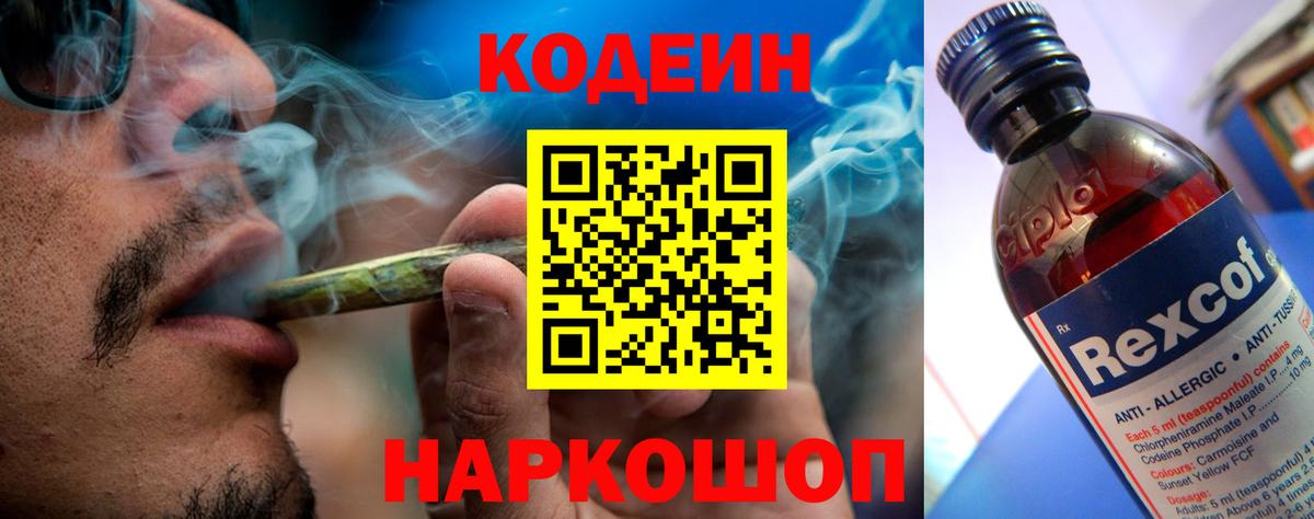 Codein Purple Drank Новотроицк