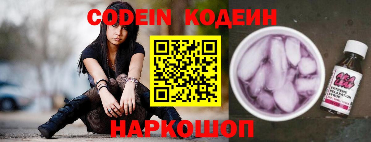 Новотроицк  Codein напиток Lean (лин)  Codein напиток Lean (лин)  Вход с VPN 