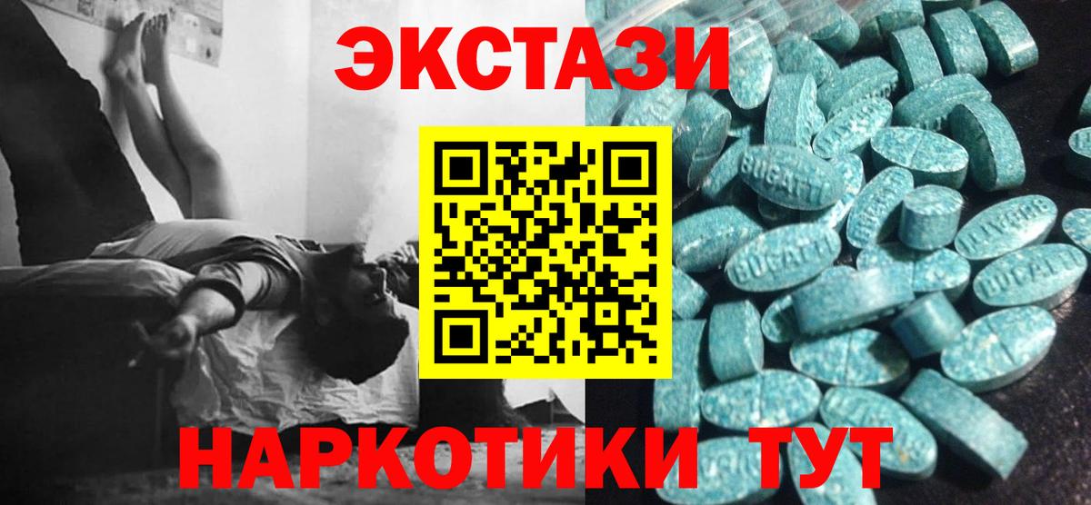 продажа наркотиков  Экстази XTC  ЭКСТАЗИ  Вход с VPN  ЭКСТАЗИ Punisher  Новотроицк 