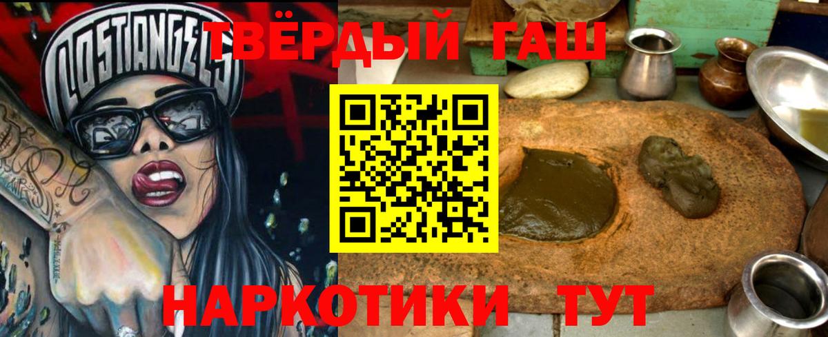 ГАШИШ 40% ТГК Новотроицк
