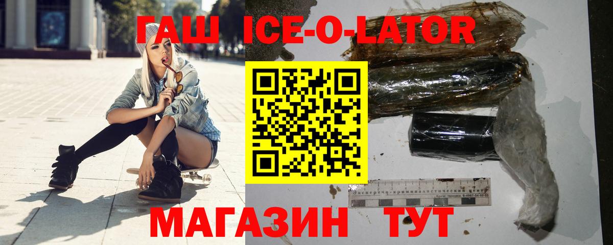 Новотроицк  ГАШ ice o lator  ГАШИШ VHQ  где купить наркотик  Вход с VPN 