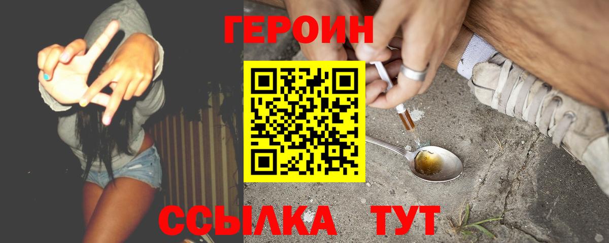 ГЕРОИН Heroin Новотроицк