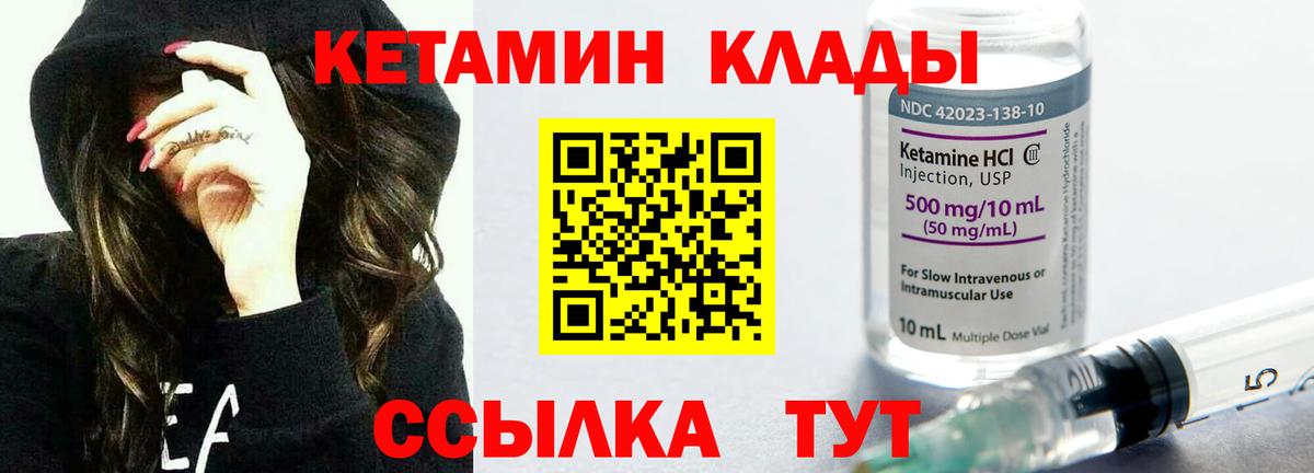 КЕТАМИН VHQ Новотроицк