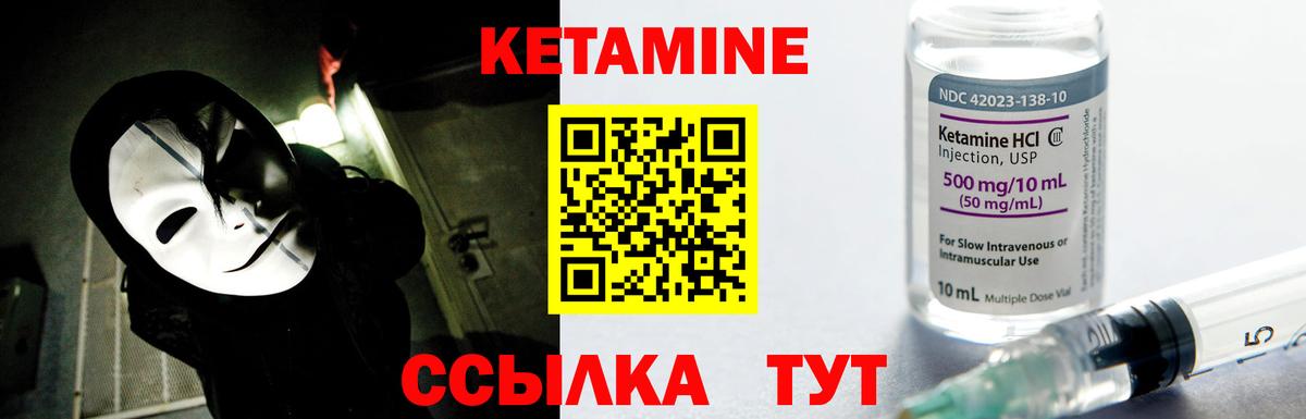 КЕТАМИН ketamine  Вход с VPN  Новотроицк 