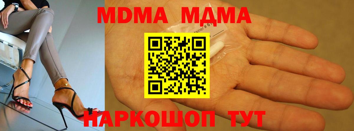 MDMA  MDMA молли  Вход с VPN  Новотроицк 
