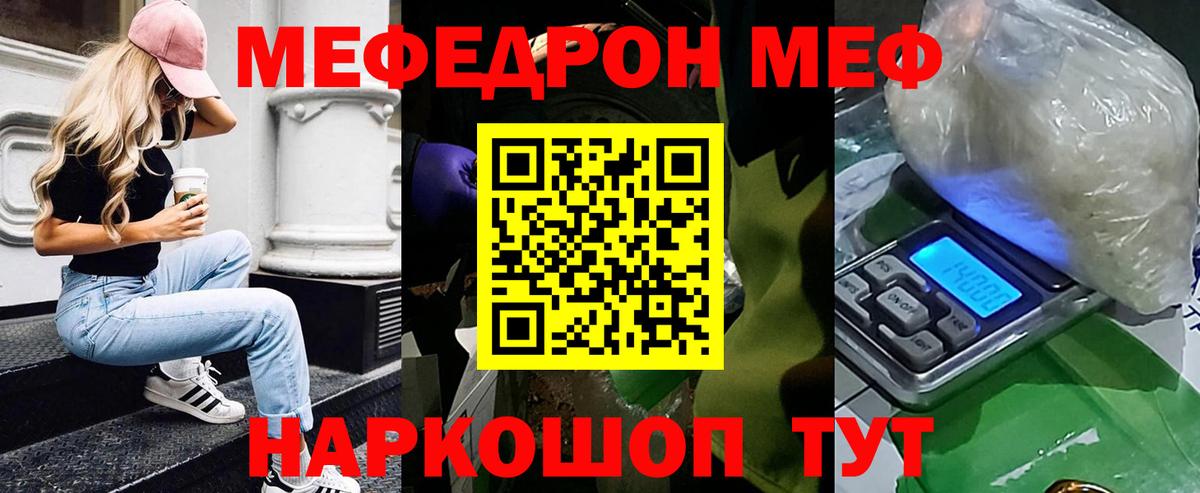 Мефедрон  МЕФ кристаллы  Вход с VPN  Новотроицк 