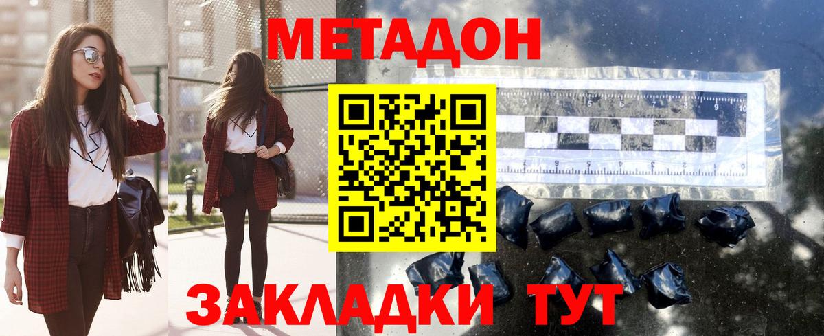 Метадон мёд Новотроицк