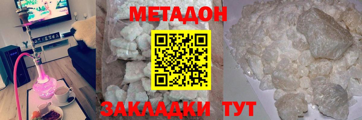 Новотроицк  Метадон белоснежный  Вход с VPN  МЕТАДОН кристалл 
