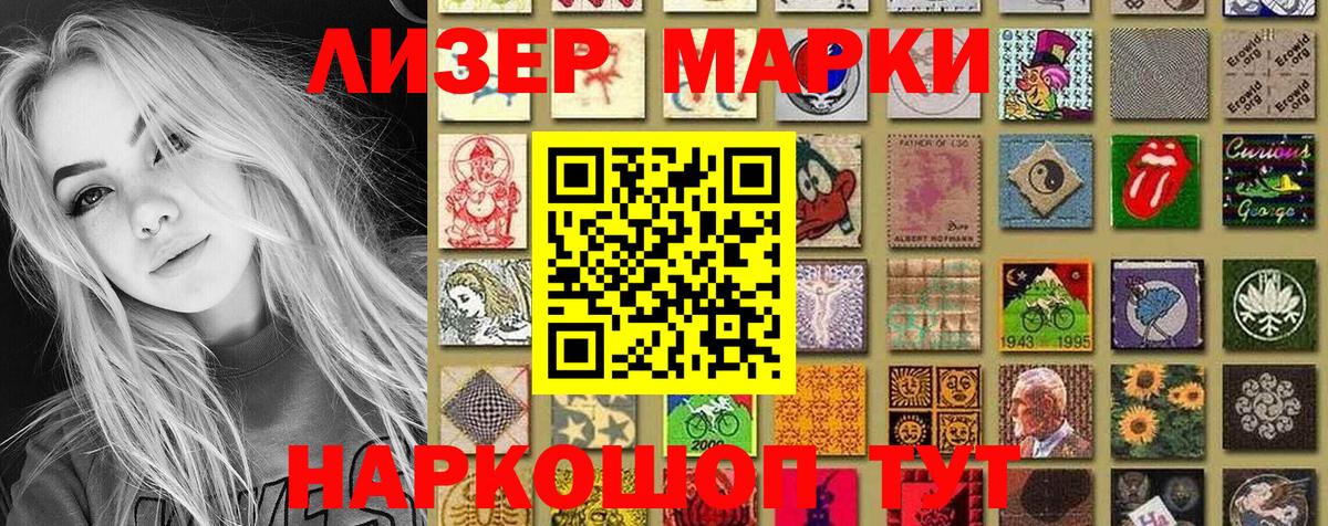 Наркотические марки 1,5мг Новотроицк