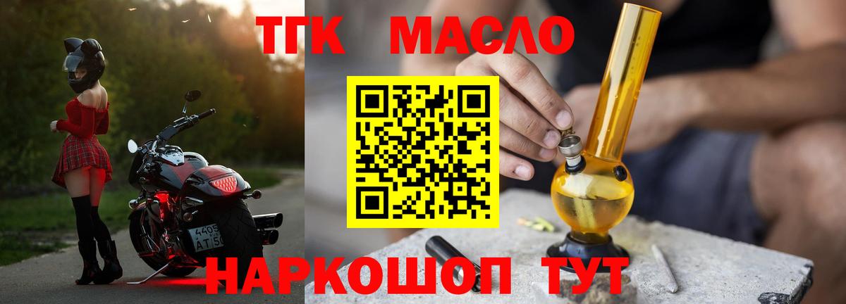 ТГК жижа Новотроицк